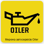 ОІЛЕР