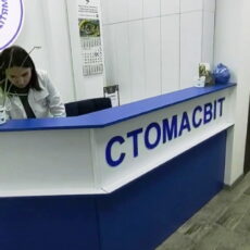 3. №128. Ресепшн стійка адміністратора в стоматологію.jpg